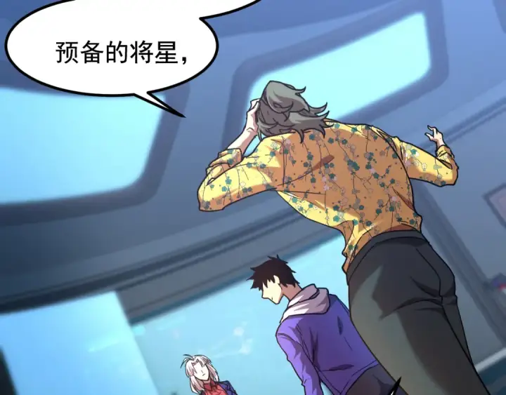 漫画《高武：登陆未来一万年》第26话 新的征途第95张图