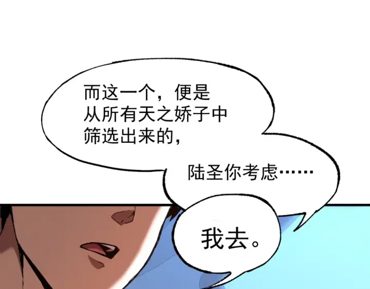 漫画《高武：登陆未来一万年》第26话 新的征途第97张图