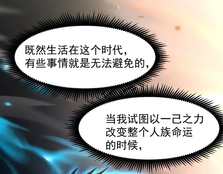 漫画《高武：登陆未来一万年》第26话 新的征途第99张图