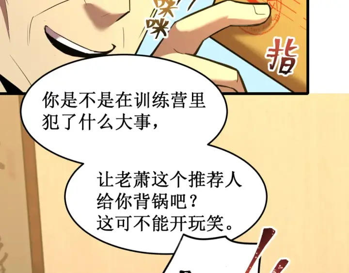 《高武：登陆未来一万年》第27话 有人踢馆图34