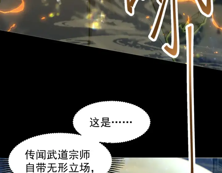《高武：登陆未来一万年》第29话 挑战图124