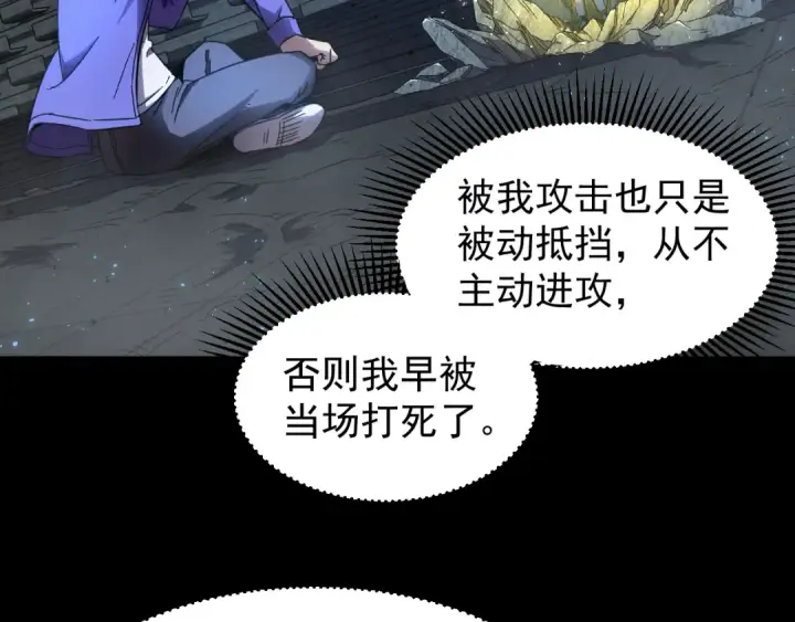 《高武：登陆未来一万年》第29话 挑战图139