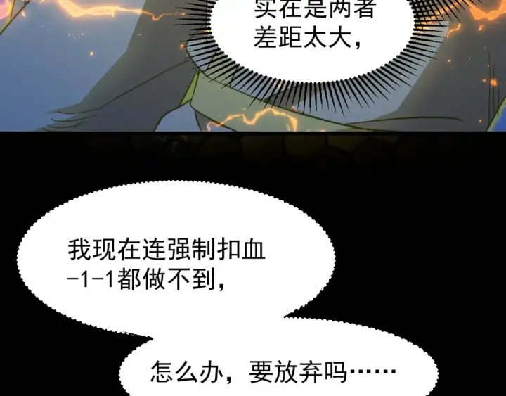 《高武：登陆未来一万年》第29话 挑战图142