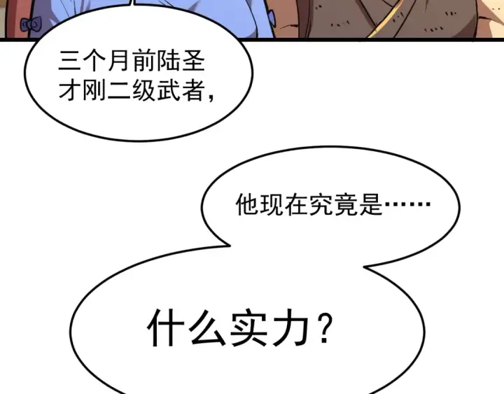 《高武：登陆未来一万年》第29话 挑战图29