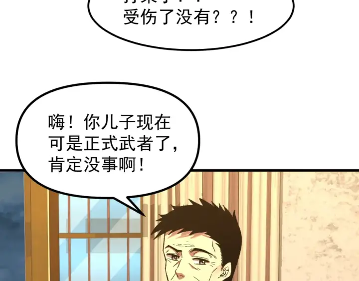 《高武：登陆未来一万年》第29话 挑战图36