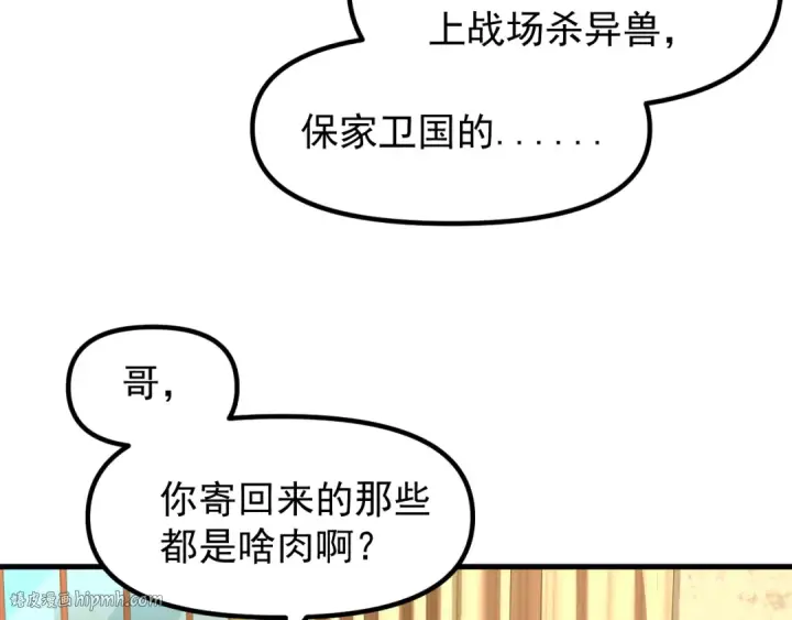 《高武：登陆未来一万年》第29话 挑战图40