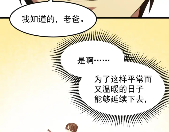 《高武：登陆未来一万年》第29话 挑战图52