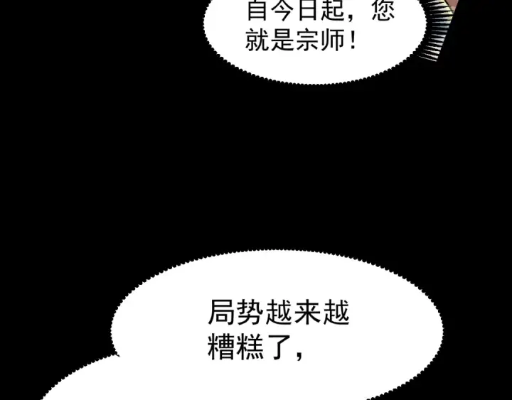 《高武：登陆未来一万年》第30话 宗师图114