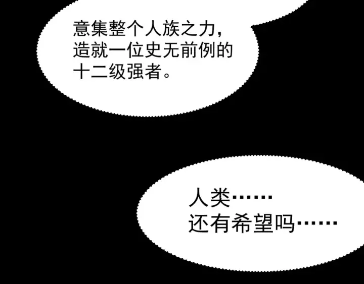 《高武：登陆未来一万年》第30话 宗师图132