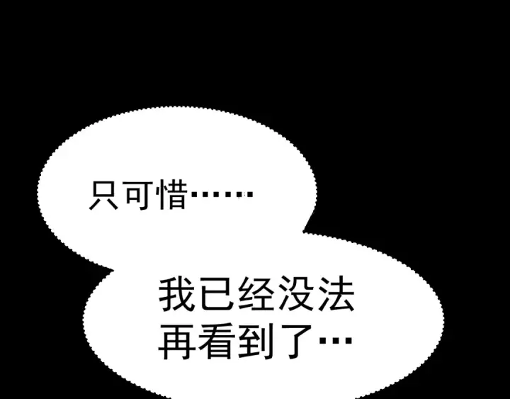 《高武：登陆未来一万年》第30话 宗师图133