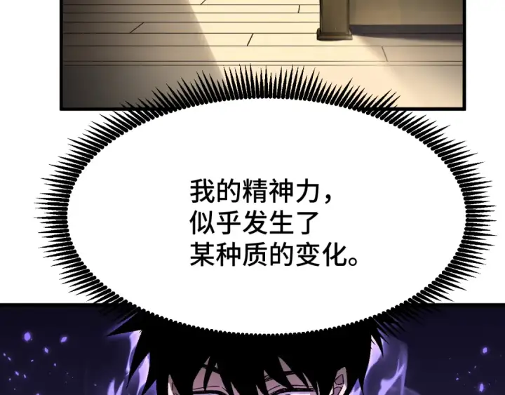 漫画《高武：登陆未来一万年》第31话 继承第105张图