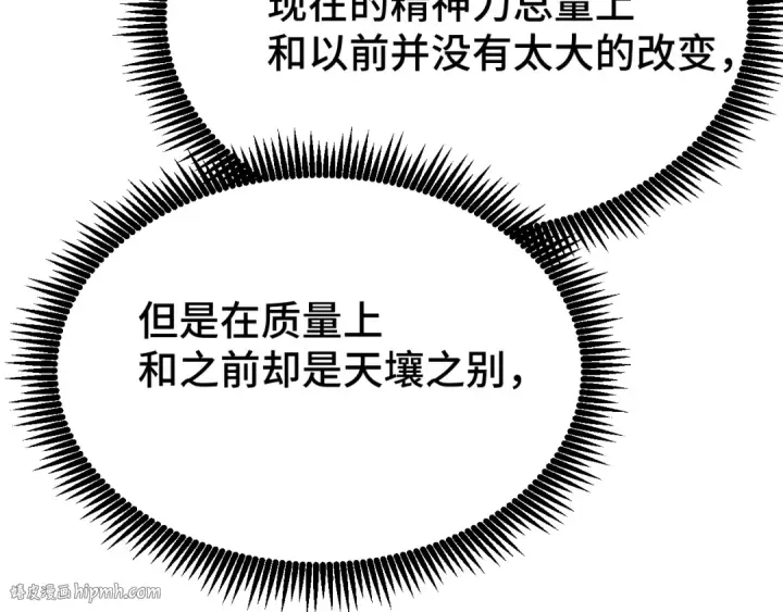 漫画《高武：登陆未来一万年》第31话 继承第112张图