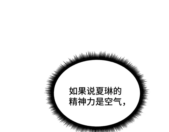 漫画《高武：登陆未来一万年》第31话 继承第114张图