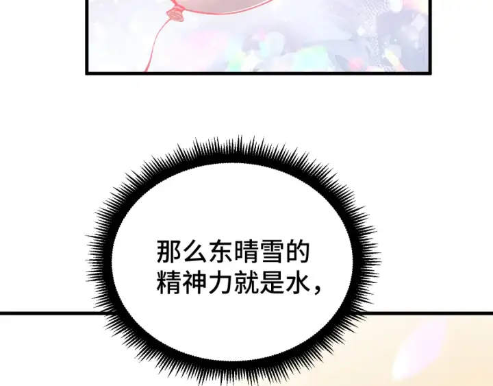 漫画《高武：登陆未来一万年》第31话 继承第116张图