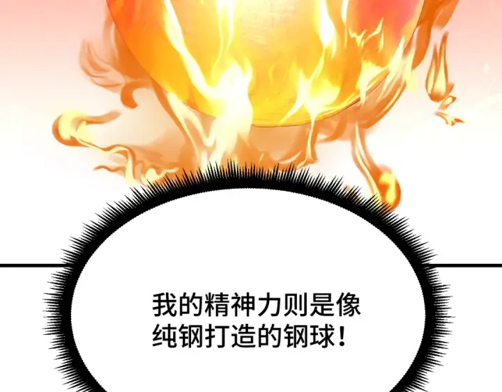 漫画《高武：登陆未来一万年》第31话 继承第121张图