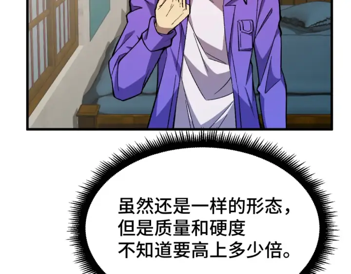 漫画《高武：登陆未来一万年》第31话 继承第123张图