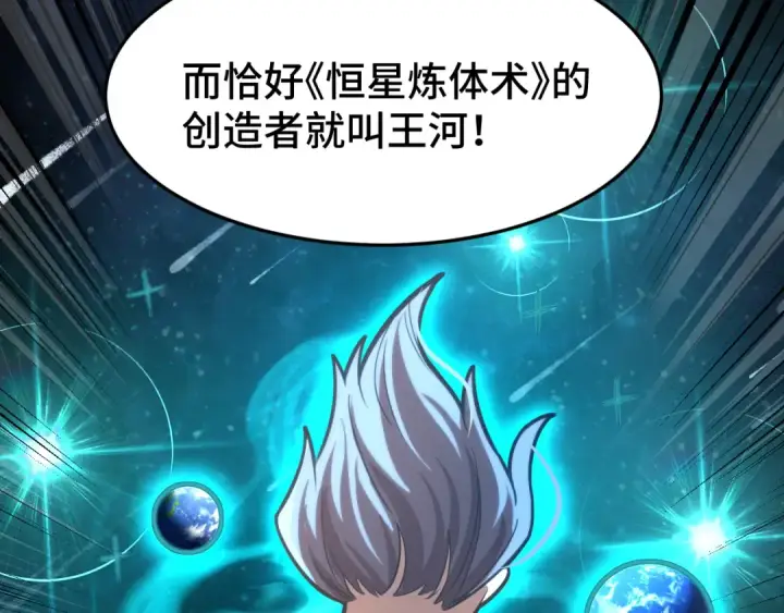 漫画《高武：登陆未来一万年》第31话 继承第13张图