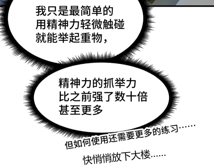 漫画《高武：登陆未来一万年》第31话 继承第130张图