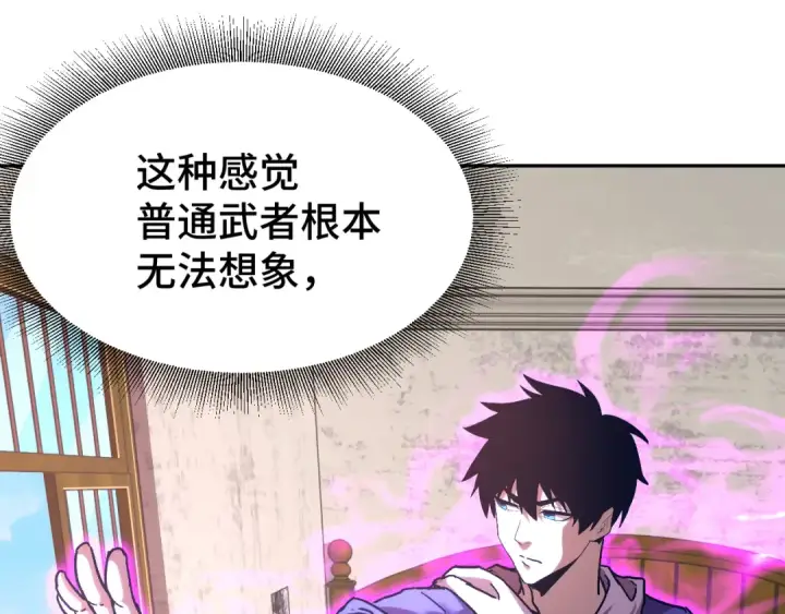 漫画《高武：登陆未来一万年》第31话 继承第132张图