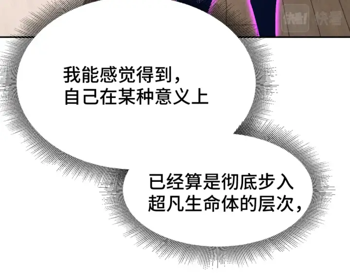 漫画《高武：登陆未来一万年》第31话 继承第134张图