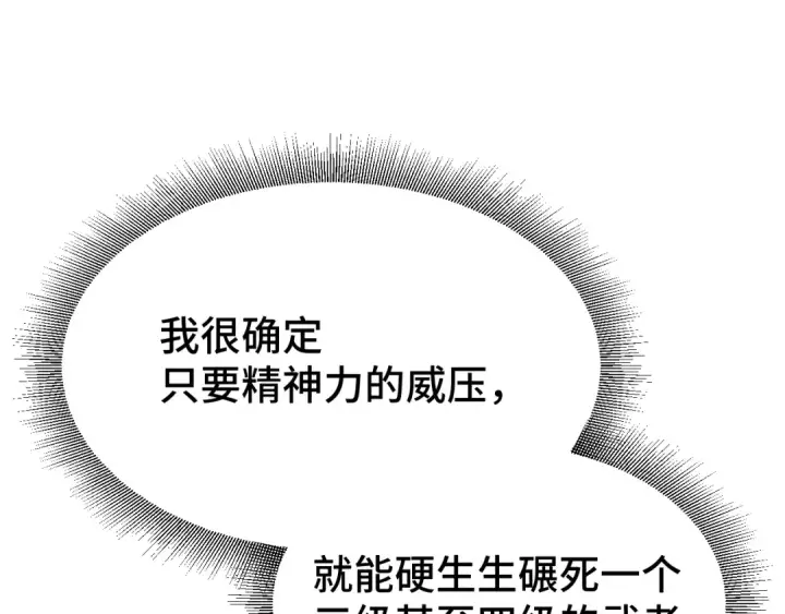 漫画《高武：登陆未来一万年》第31话 继承第135张图