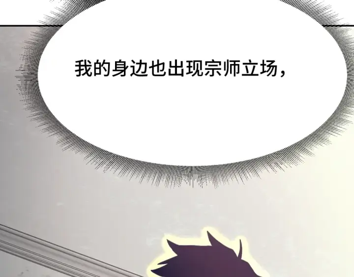 漫画《高武：登陆未来一万年》第31话 继承第138张图
