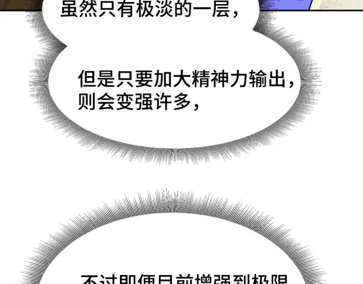 漫画《高武：登陆未来一万年》第31话 继承第140张图