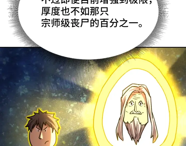 漫画《高武：登陆未来一万年》第31话 继承第141张图