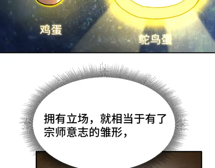 漫画《高武：登陆未来一万年》第31话 继承第142张图