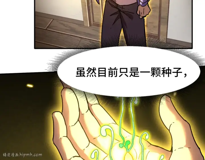 漫画《高武：登陆未来一万年》第31话 继承第144张图