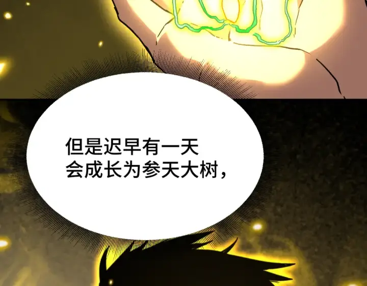 漫画《高武：登陆未来一万年》第31话 继承第145张图
