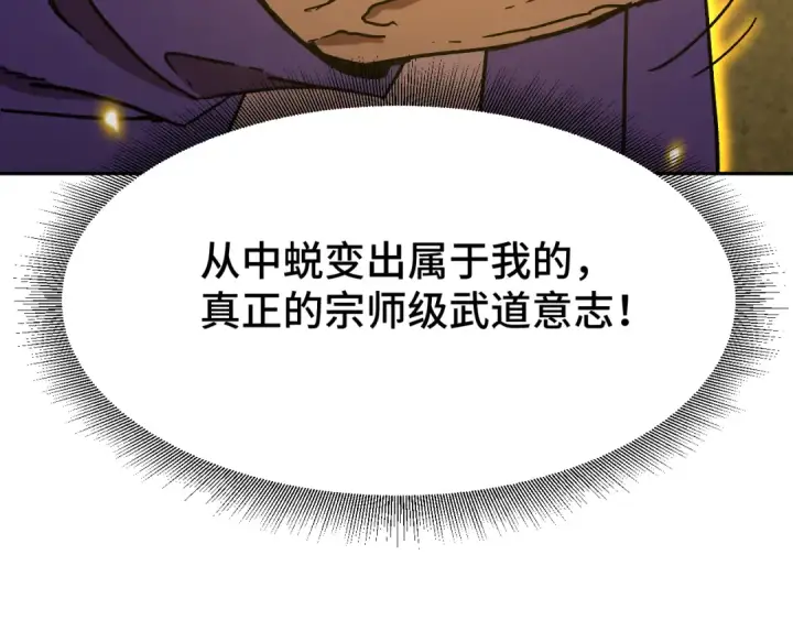 漫画《高武：登陆未来一万年》第31话 继承第148张图
