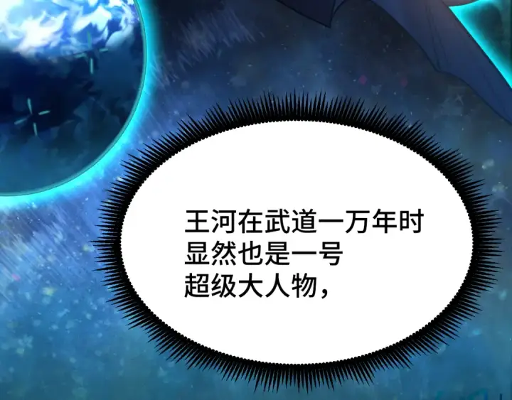漫画《高武：登陆未来一万年》第31话 继承第15张图