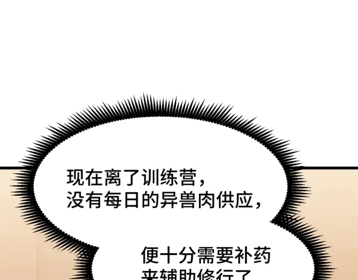 漫画《高武：登陆未来一万年》第31话 继承第154张图