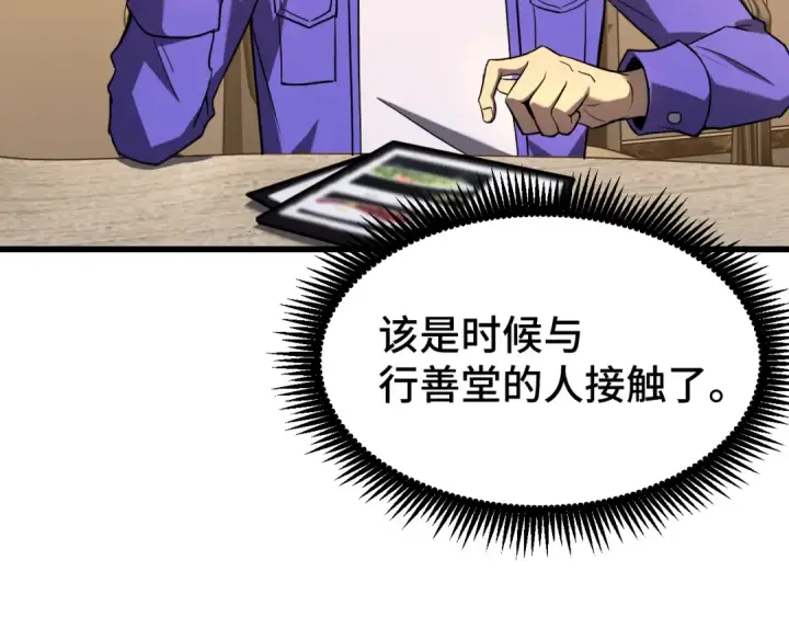 漫画《高武：登陆未来一万年》第31话 继承第156张图