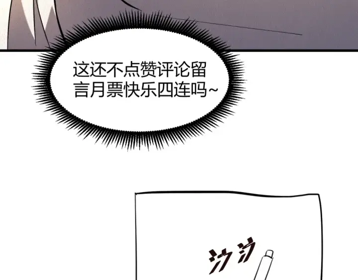 漫画《高武：登陆未来一万年》第31话 继承第173张图