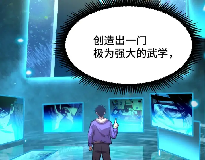 漫画《高武：登陆未来一万年》第31话 继承第27张图