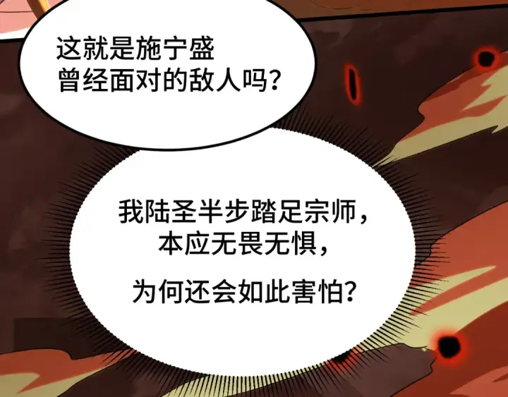 漫画《高武：登陆未来一万年》第31话 继承第46张图