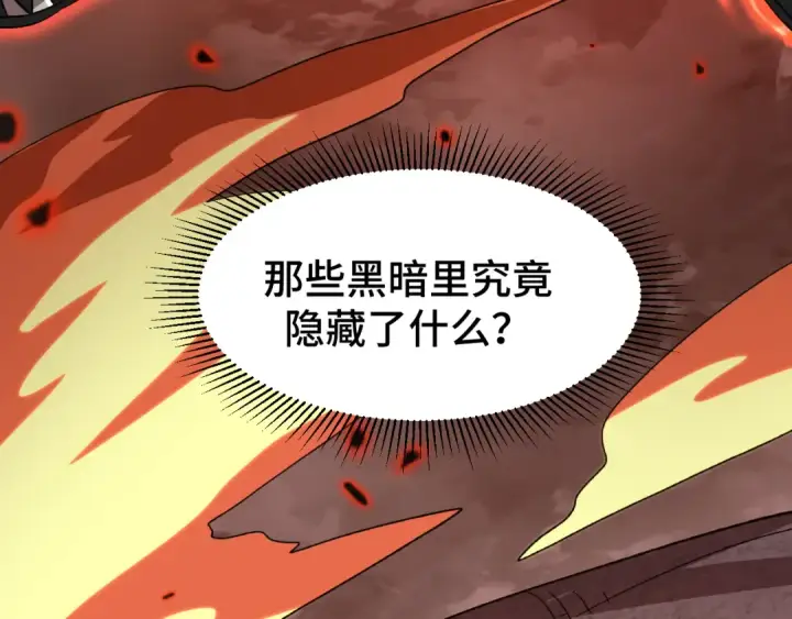 漫画《高武：登陆未来一万年》第31话 继承第49张图