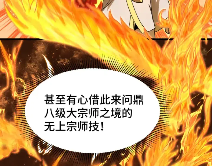 漫画《高武：登陆未来一万年》第31话 继承第81张图