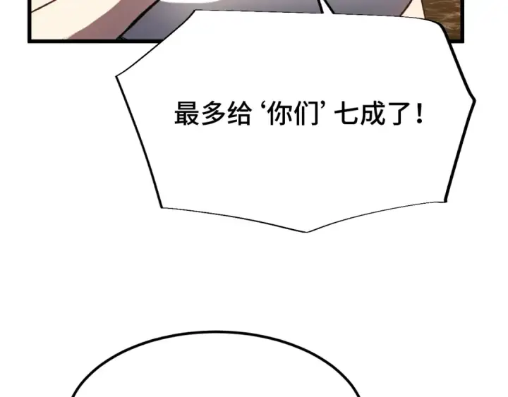 漫画《高武：登陆未来一万年》第32话 商谈第102张图