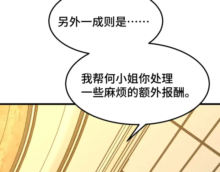 漫画《高武：登陆未来一万年》第32话 商谈第106张图