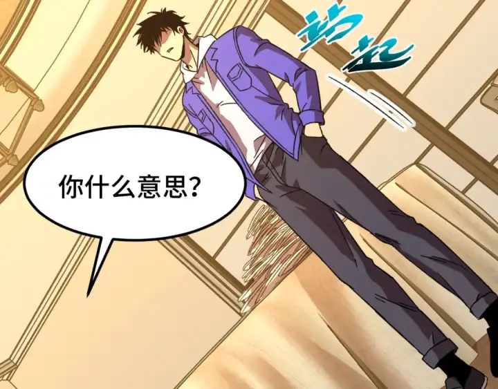 漫画《高武：登陆未来一万年》第32话 商谈第107张图