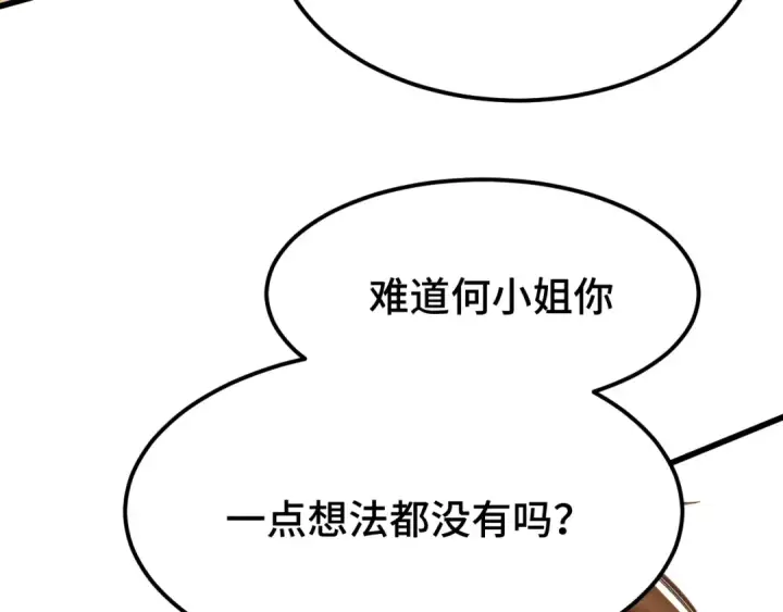 漫画《高武：登陆未来一万年》第32话 商谈第109张图