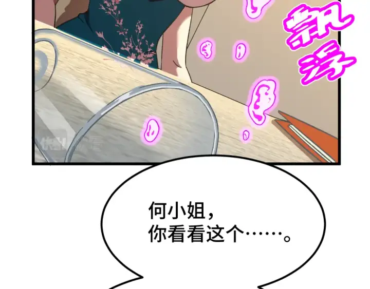 漫画《高武：登陆未来一万年》第32话 商谈第115张图