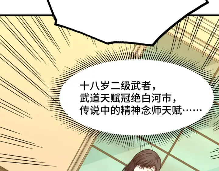 漫画《高武：登陆未来一万年》第32话 商谈第119张图