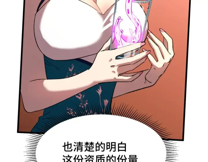 漫画《高武：登陆未来一万年》第32话 商谈第123张图