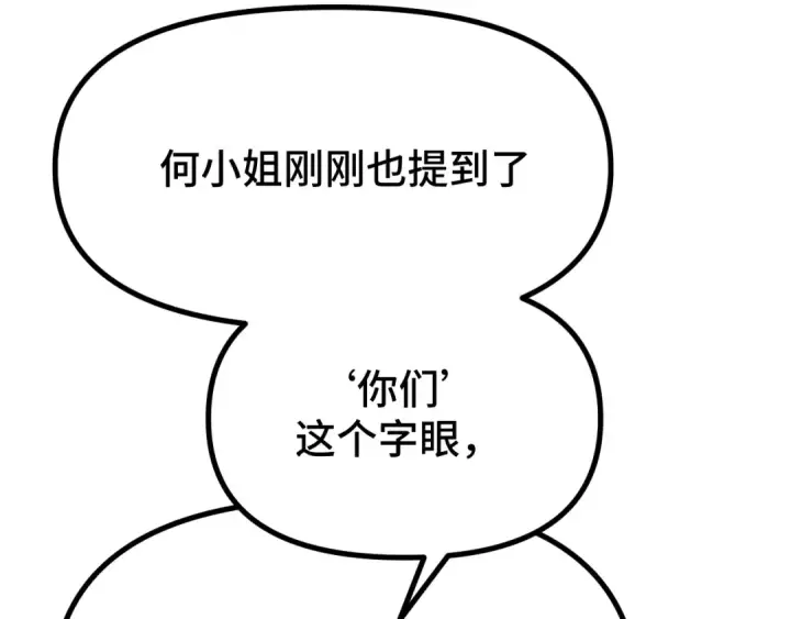 漫画《高武：登陆未来一万年》第32话 商谈第126张图