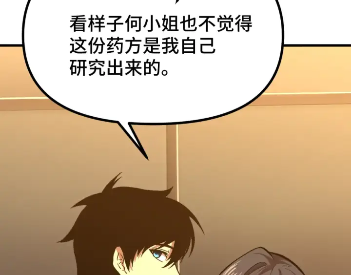 漫画《高武：登陆未来一万年》第32话 商谈第127张图