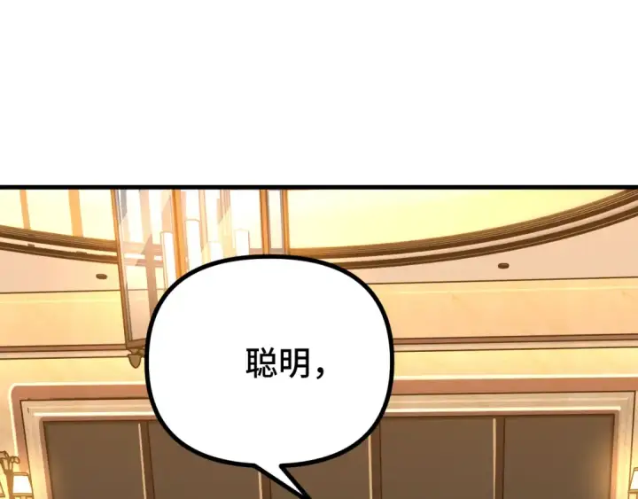 漫画《高武：登陆未来一万年》第32话 商谈第130张图